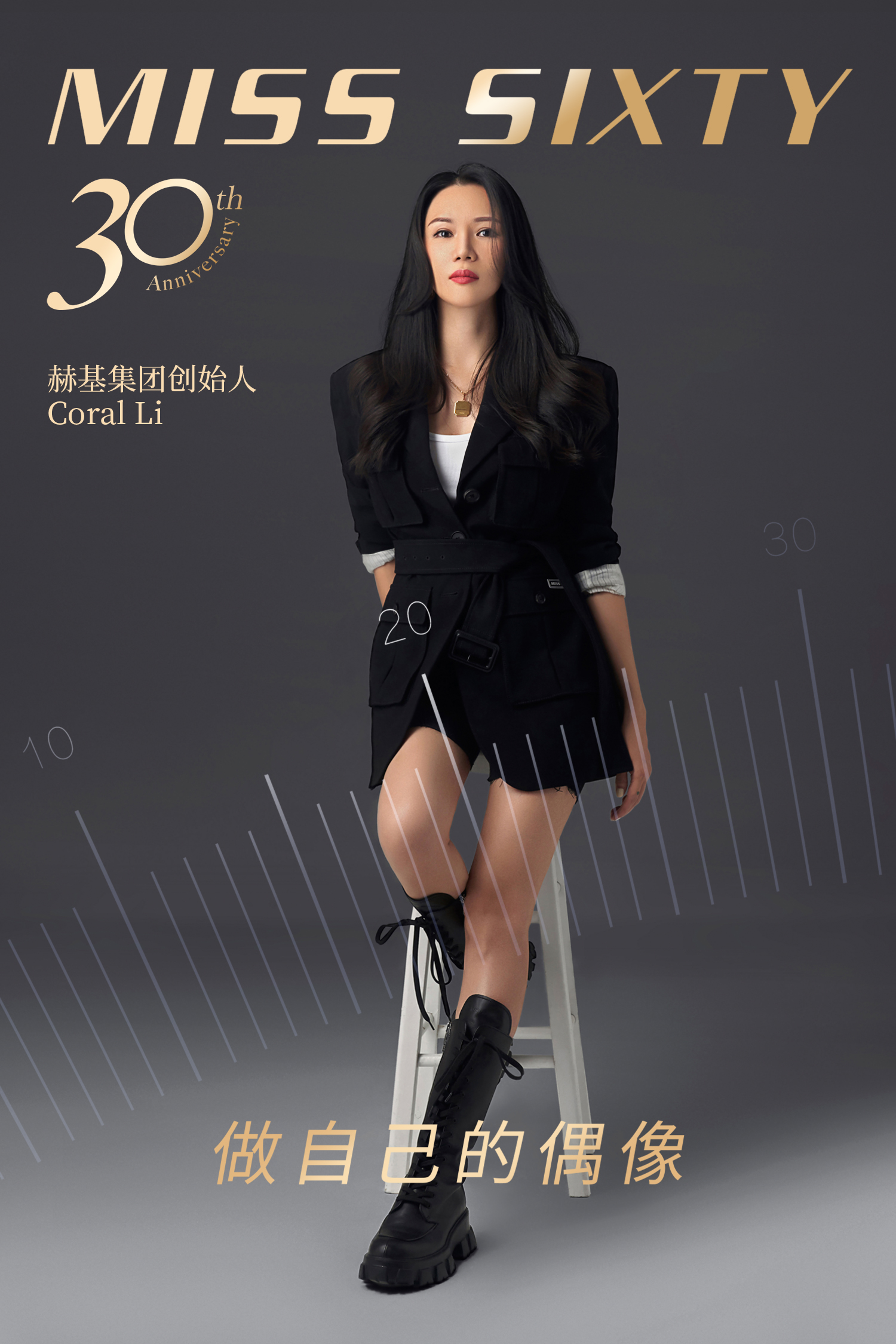 miss sixty三十周年 不断突破 做自己的偶像!