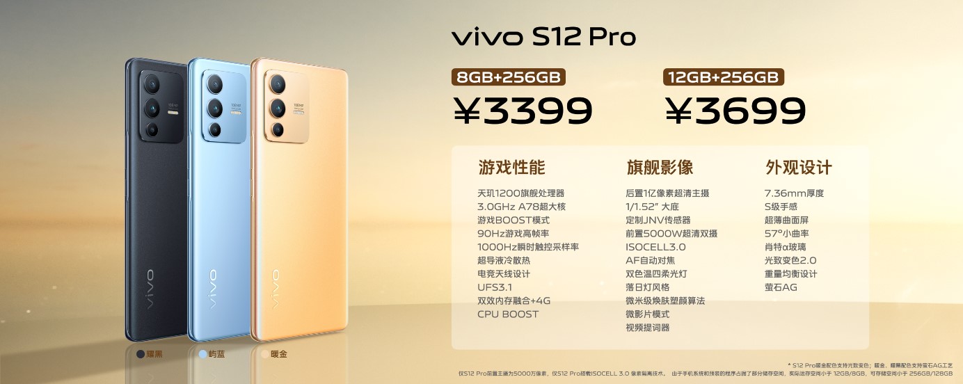 vivoS12广告图片